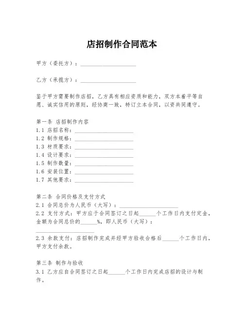 店招制作合同范本