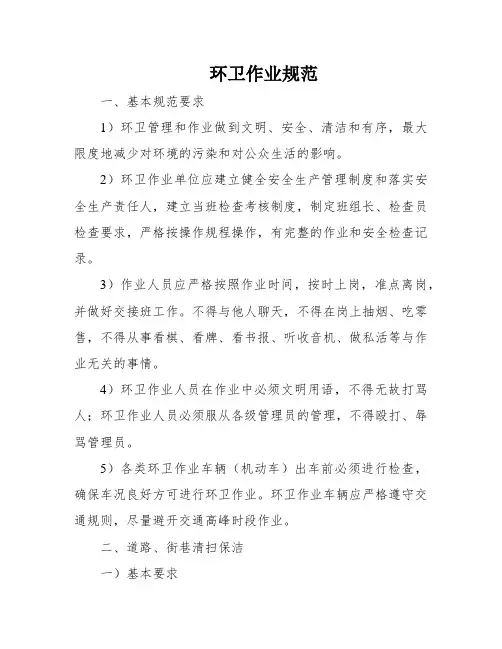 环卫作业规范