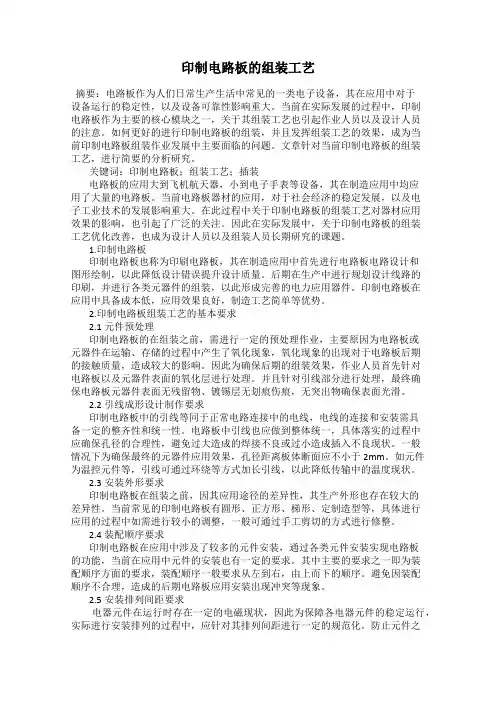 印制电路板的组装工艺