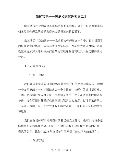 我知我家——家庭档案管理教案二
