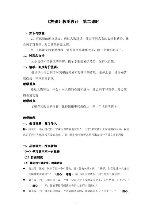 《灰雀》第二课时教案