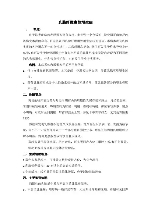 乳腺诊疗指南