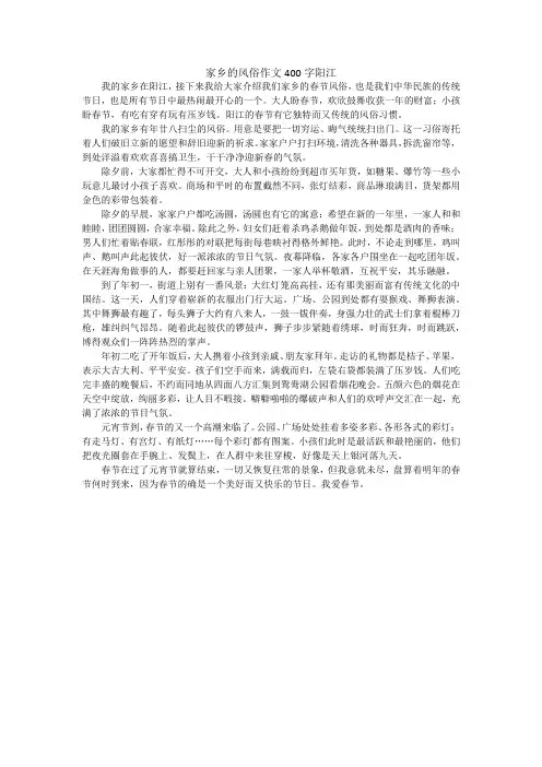 家乡的风俗作文400字阳江