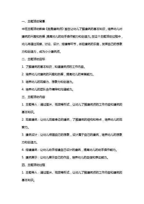 中班主题活动教案《我是建筑师》教案附教学反思