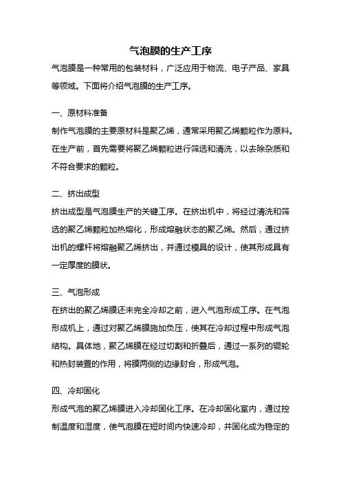 气泡膜的生产工序