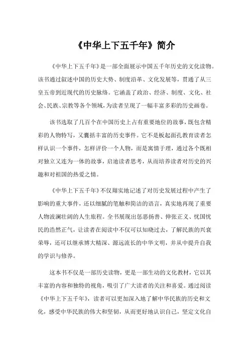 《中华上下五千年》简介