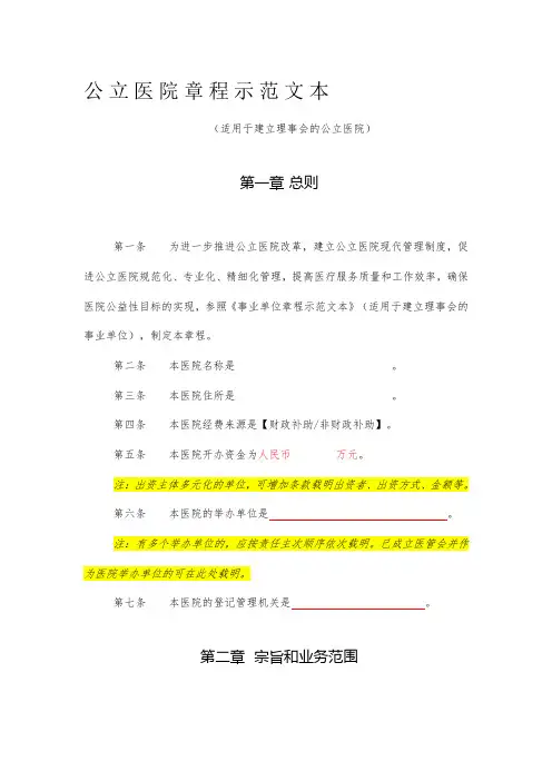 公立医院章程示范文本