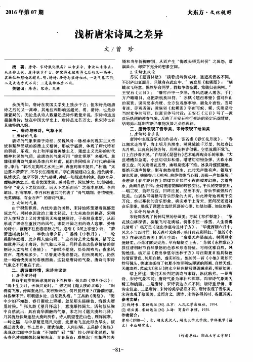 浅析唐宋诗风之差异