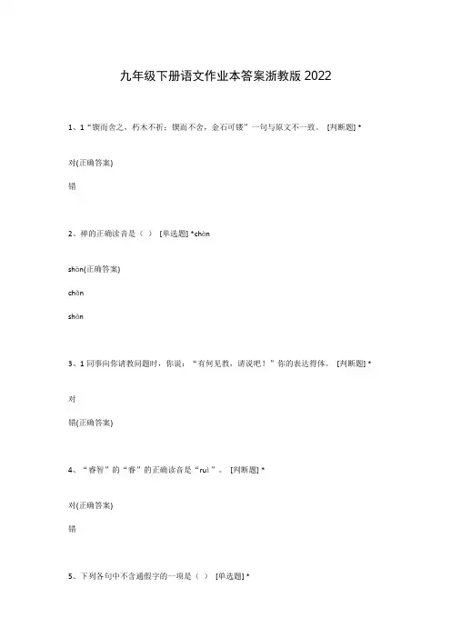 九年级下册语文作业本答案浙教版2022