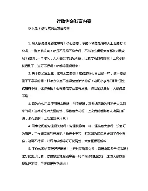 行政例会发言内容