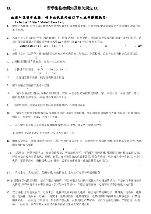 留学生住宿须知及有关费用