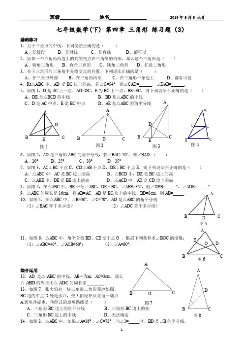 七年级数学(下) 第四章 练习题1