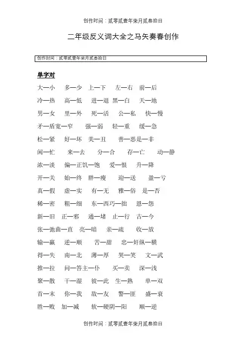 小学二年级_反义词大全