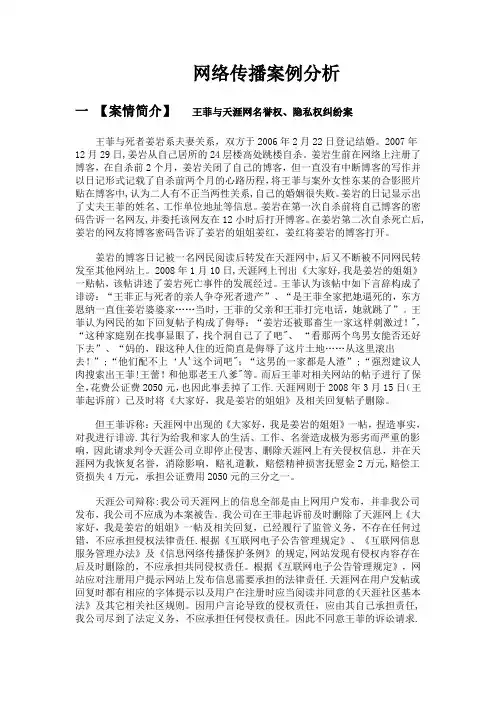 网络传播案例分析