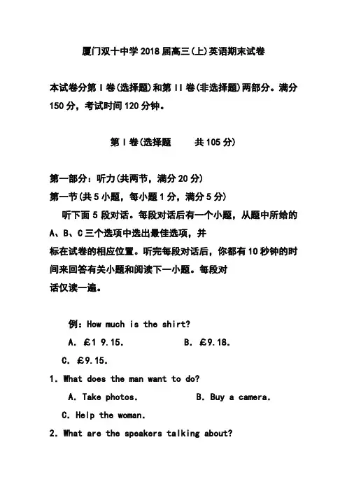 2018届福建省厦门双十中学高三上学期期末考试英语试卷 及答案