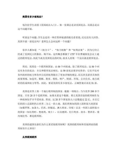 美国的建国先驱们为什么要采取联邦制