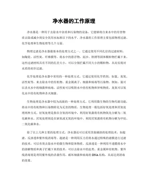 净水器的工作原理