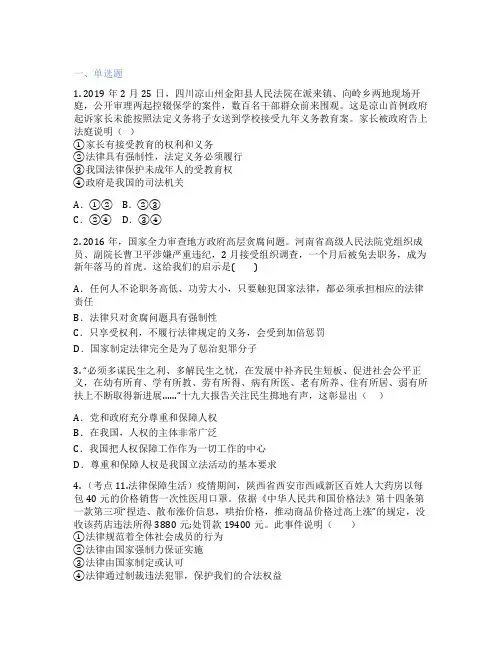 初中道德与法治 七年级下册 法律保障生活 随堂检测