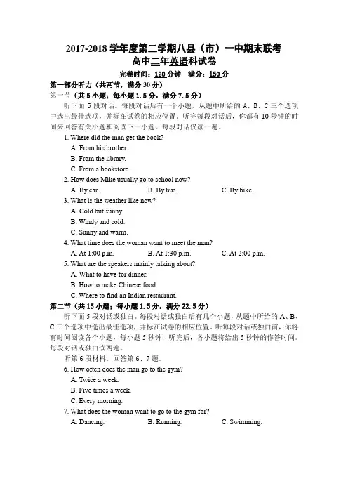 福建省福州市2017-2018学年高二下学期期末联考试题英语Word版含答案