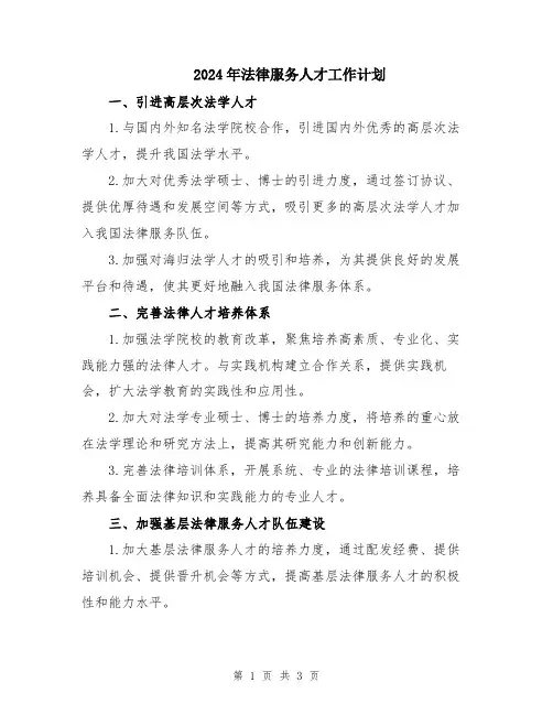 2024年法律服务人才工作计划