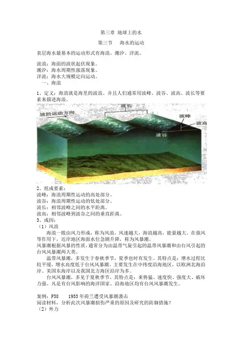 【教案】海水的运动高一地理人教版(2019)必修第一册