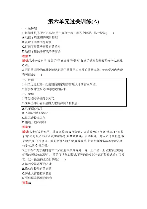 人教高中历史选择性必修3同步训练及答案第六单元过关训练(A)