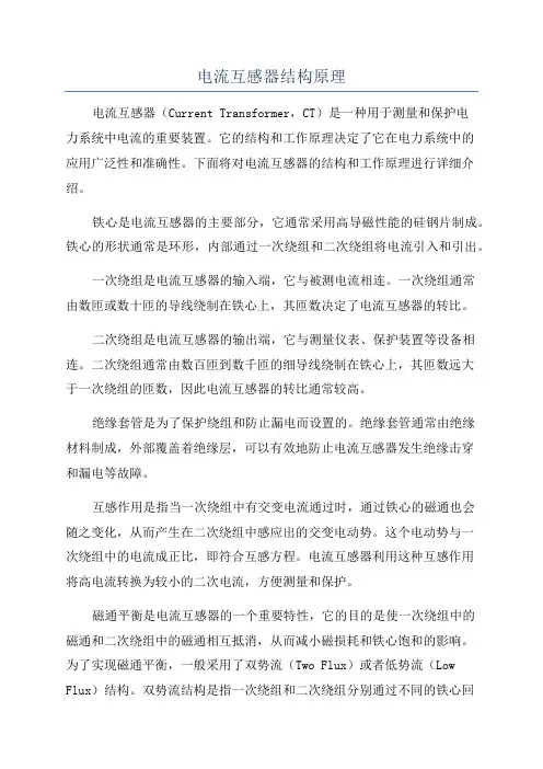 电流互感器结构原理