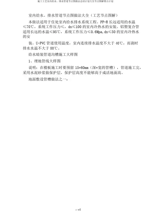 施工工艺室内给水、排水管道节点图做法总结计划大全节点图解要点计划