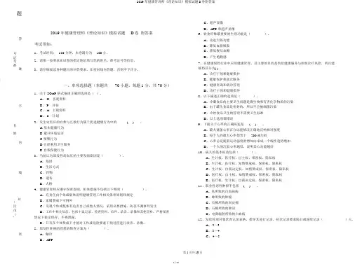 2019年健康管理师《理论知识》模拟试题D卷附答案