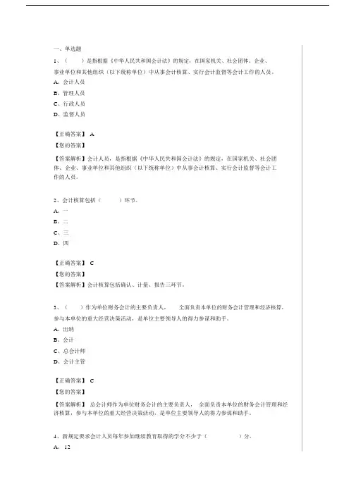 2019年会计继续教育题目与答案