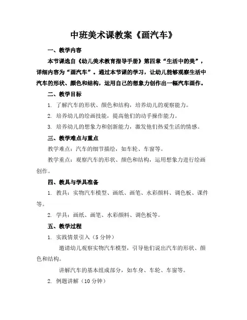 中班美术课教案《画汽车》