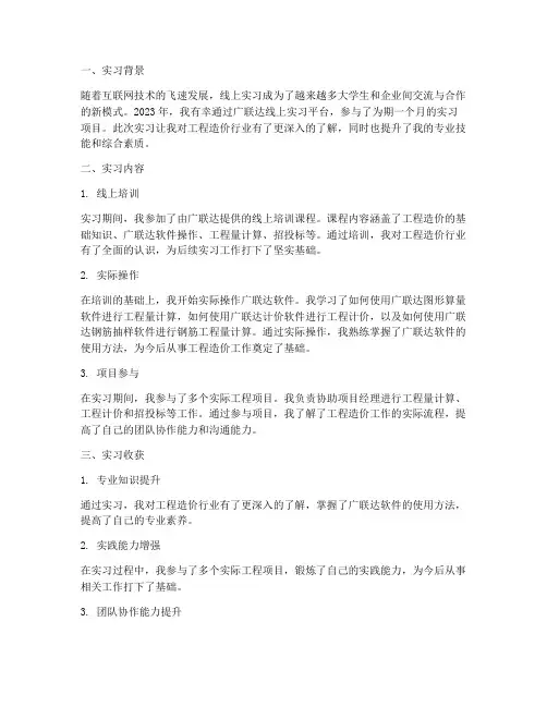广联达线上实习报告