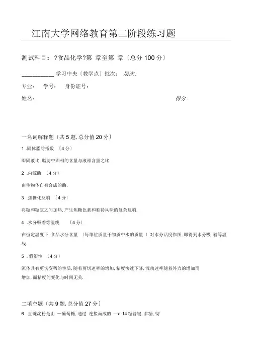 食品化学_第二阶段练习