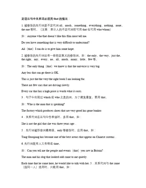 定语从句中关系词必须用that的情况解读