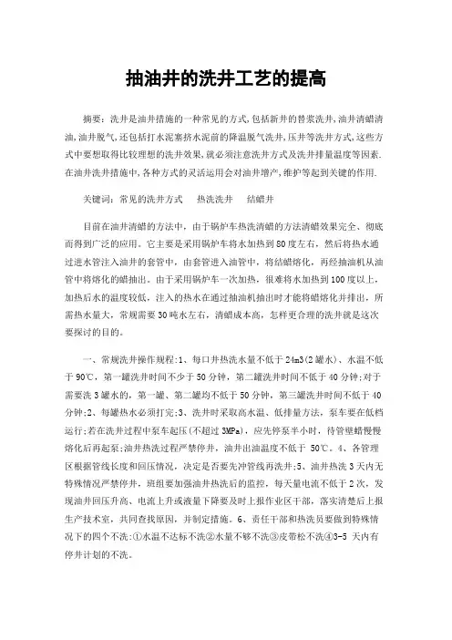 抽油井的洗井工艺的提高