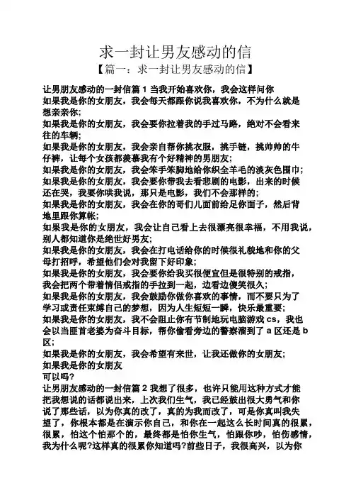 求一封让男友感动的信
