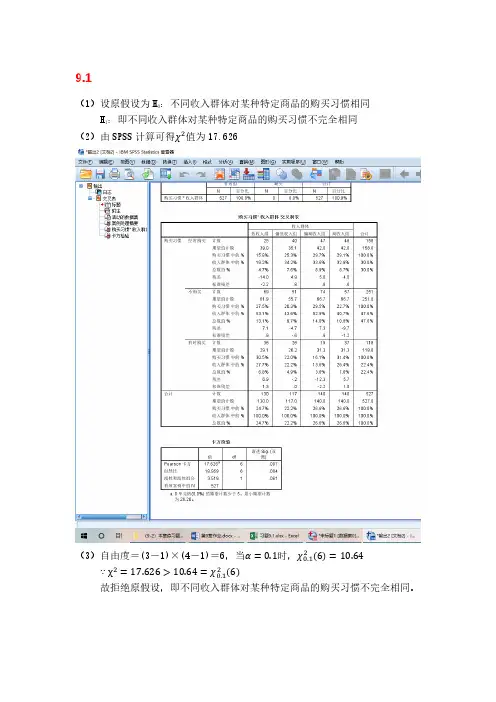 统计学第九章课后习题答案