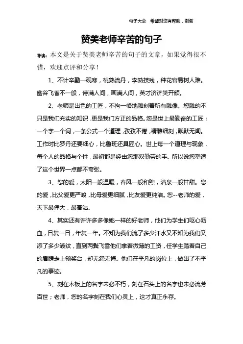 赞美老师辛苦的句子