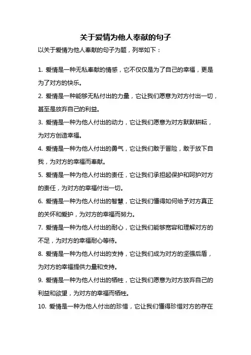 关于爱情为他人奉献的句子