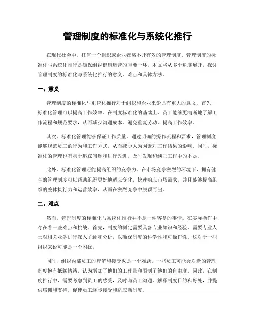管理制度的标准化与系统化推行