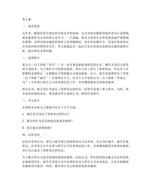 近日法律案例分析(3篇)