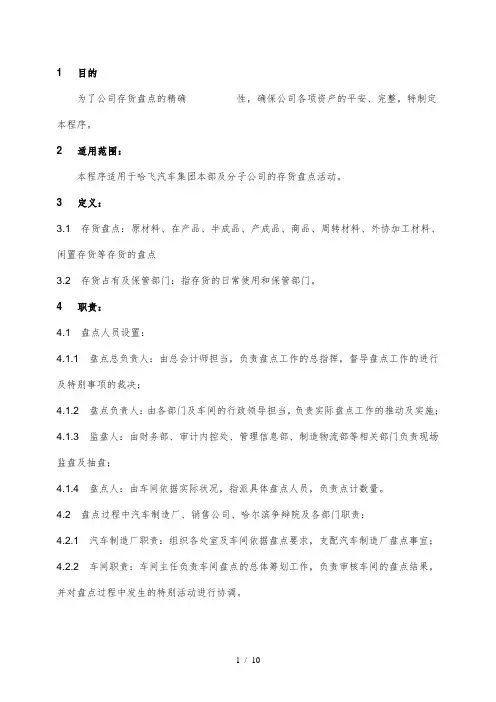 存货盘点程序仓库盘点具体流程含物资盘点全套表格