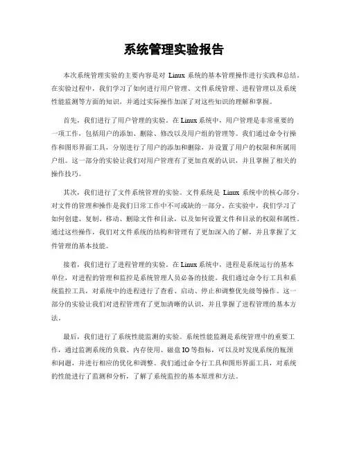 系统管理实验报告