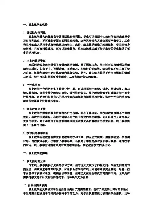 浅谈线上教学的好与坏
