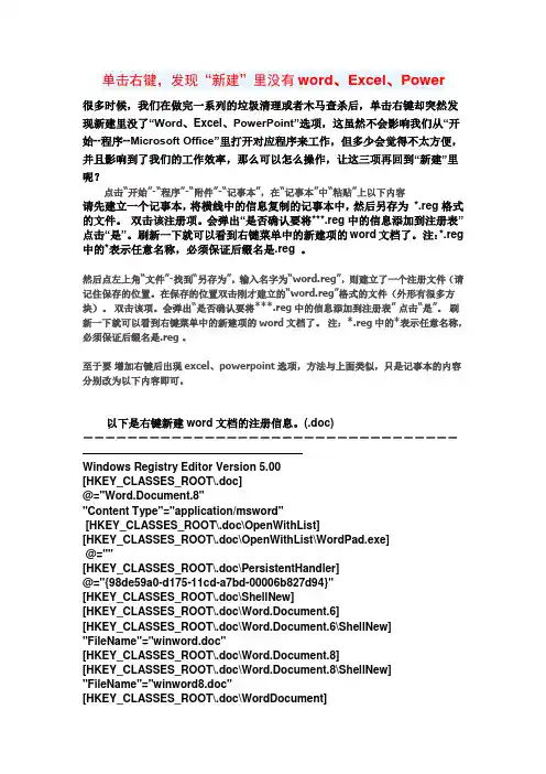 单击右键,发现“新建”里没有word、Excel、Power