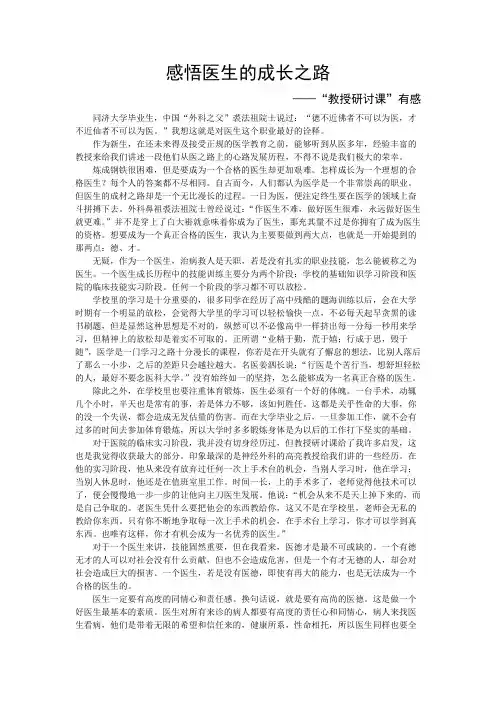 (完整版)感悟医生的成长之路