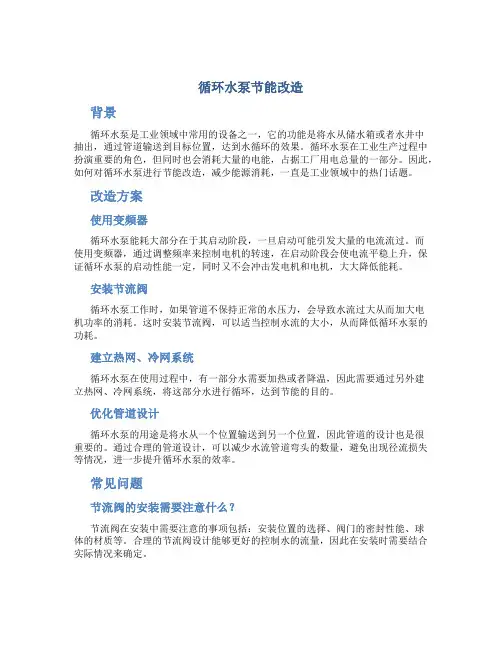 循环水泵节能改造7.22.
