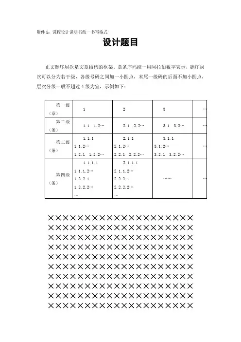 课程设计说明书统一书写格式