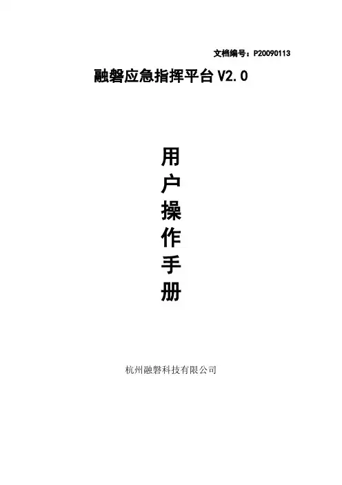 13-应急指挥系统用户操作手册