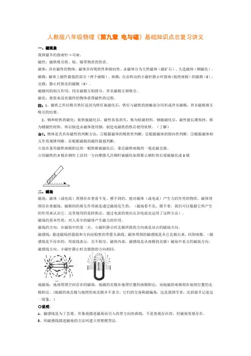 人教版八年级物理《第九章 电与磁》基础知识点总复习讲义